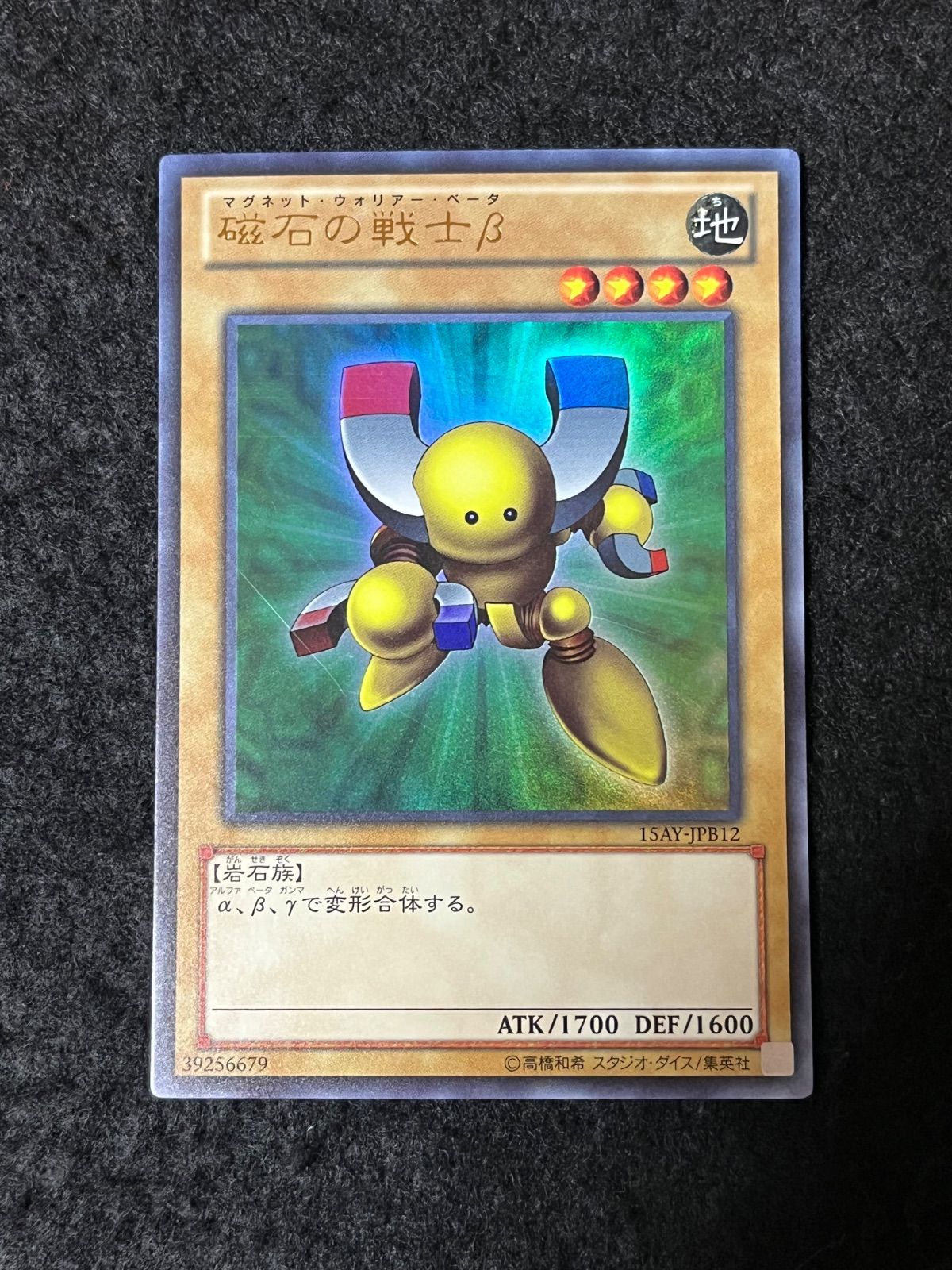 遊戯王　ダンジョンダイス　マグネットウォーリアー　ベータ　β　未開封 遊戯王 ダンジョンダイス マグネットウォーリアー ベータ β 未開封