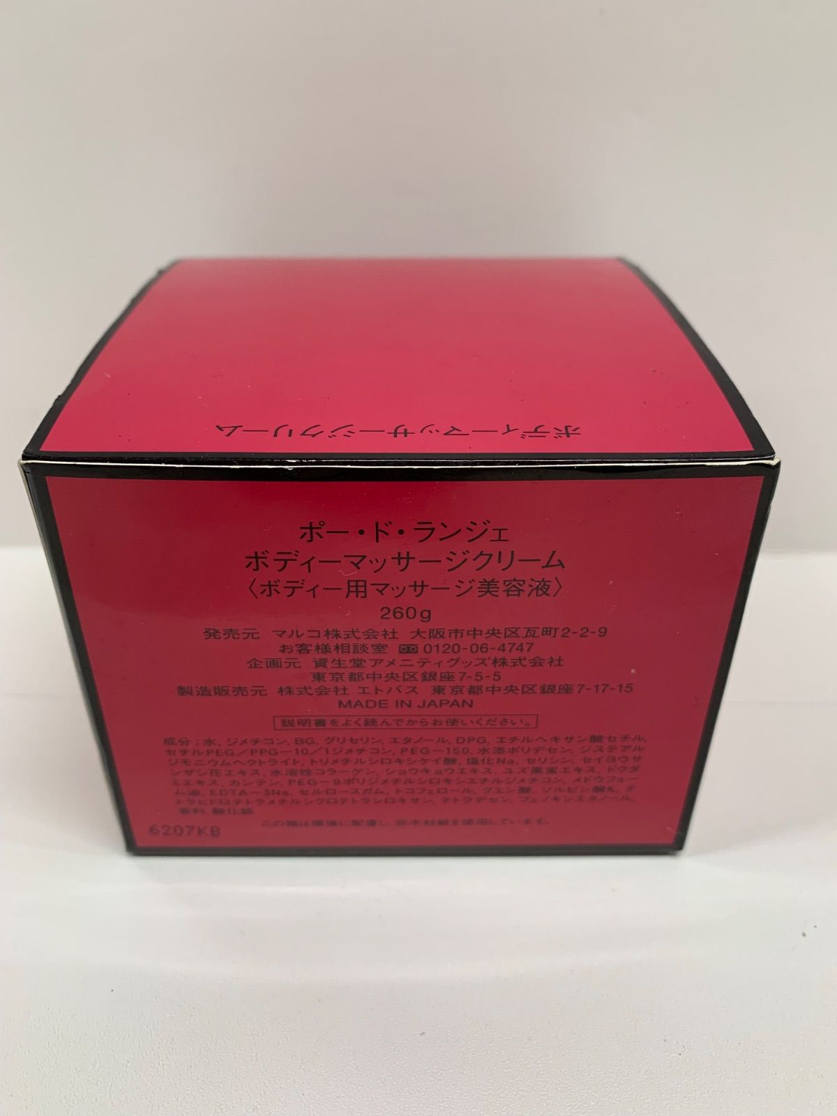 R3230【特価】 ポー・ド・ランジェ ボディーマッサージクリーム 