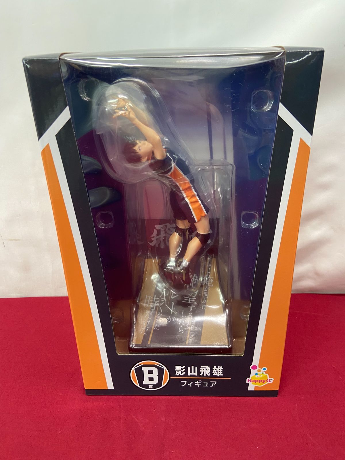 未開封】 ハイキュー!! Happyくじ A賞 日向翔陽 B賞 影山飛雄
