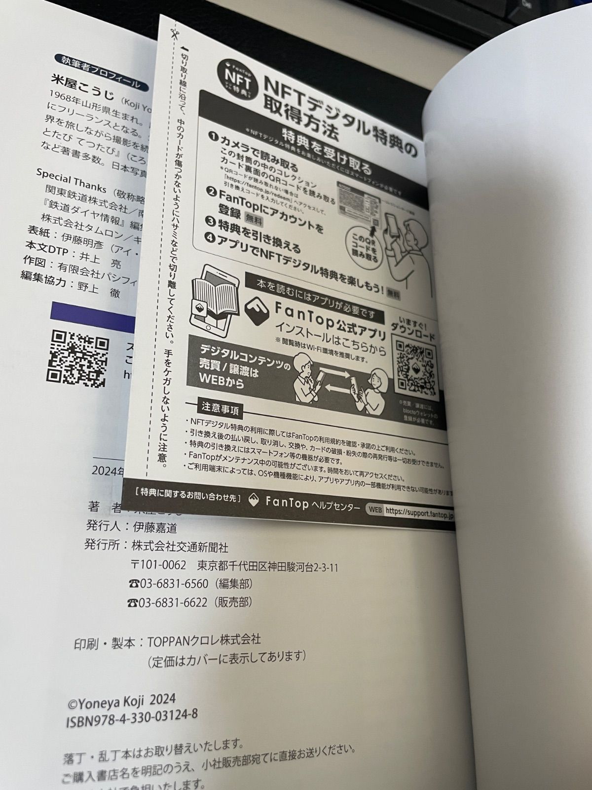 川/146【鉄道】【デジタル特典付き】今さら聞けない鉄道の鉄道知識003