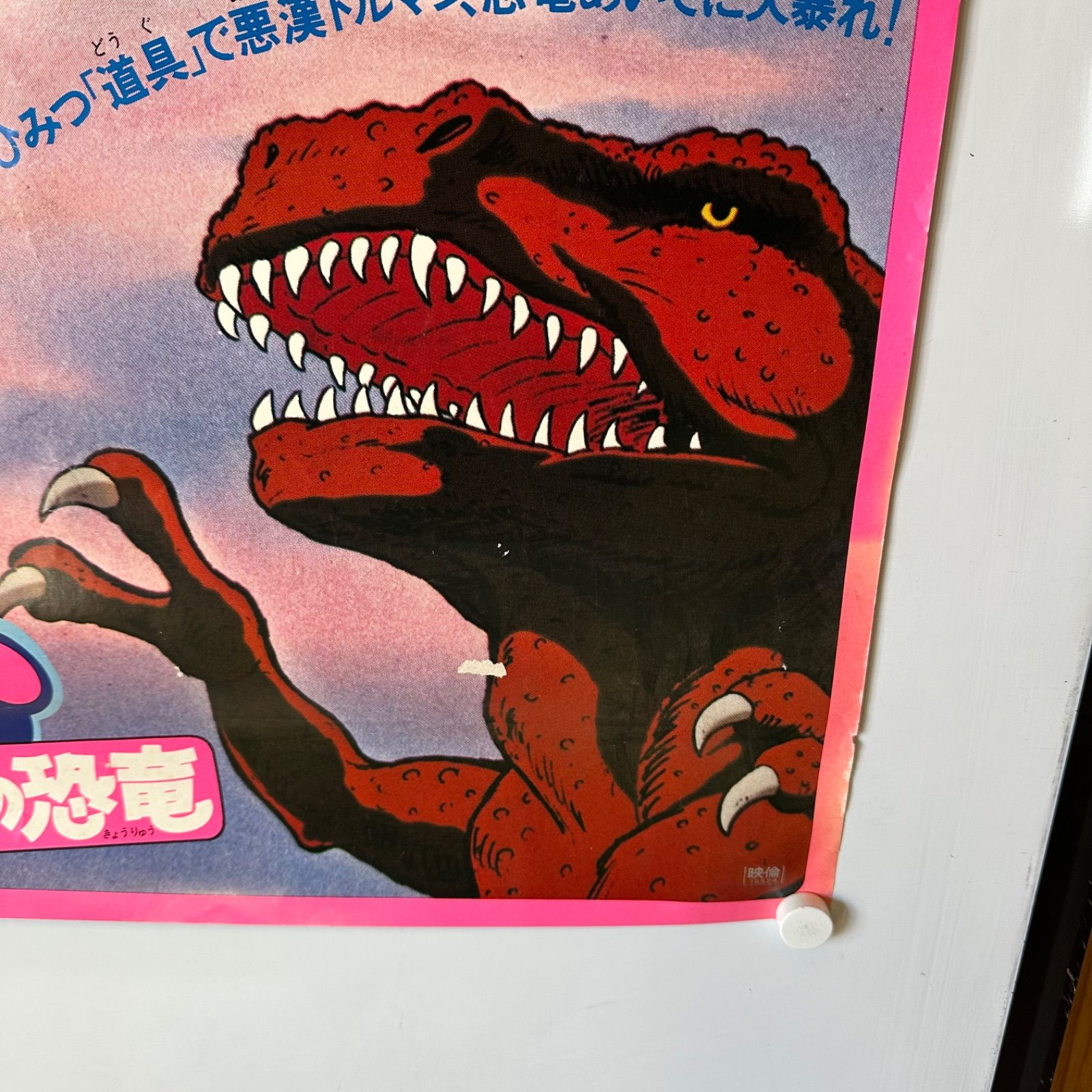 ドラえもん のび太の恐竜　ポスター Amazon.co.jp: ドラえもん のび太の新恐竜 ポスター6 ウォールアート