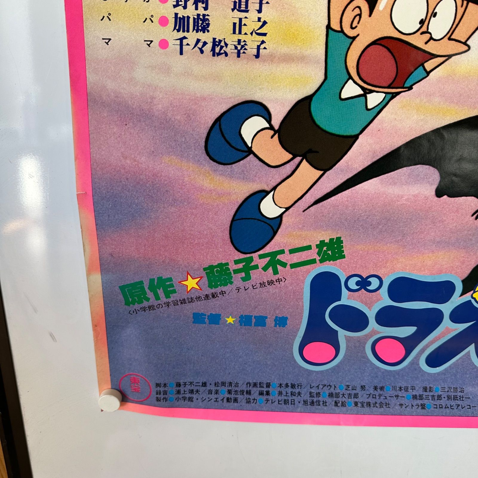 ドラえもん ポスター のび太の恐竜 藤子不二雄 映画 - メルカリ