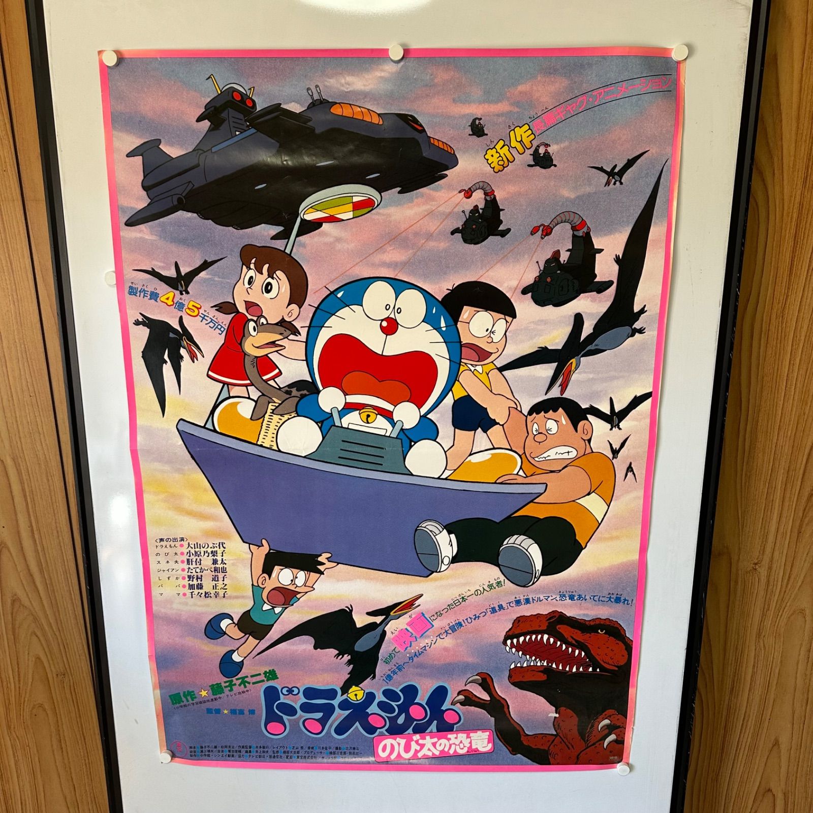 ドラえもん ポスター のび太の恐竜 藤子不二雄 映画 - メルカリ
