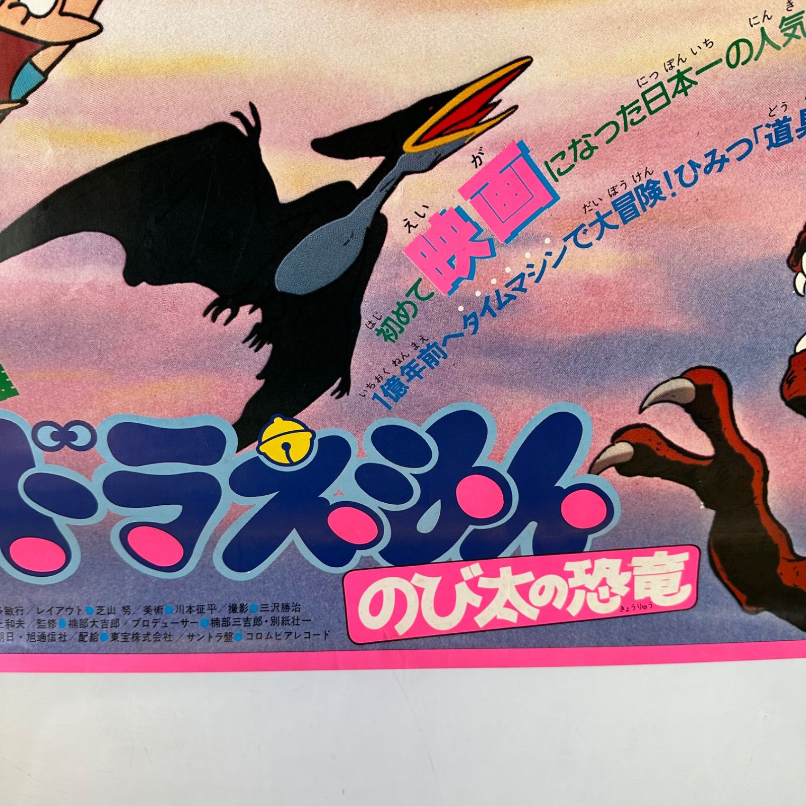 ドラえもん のび太の恐竜 ポスター 映画ドラえもん のび太の恐竜2006