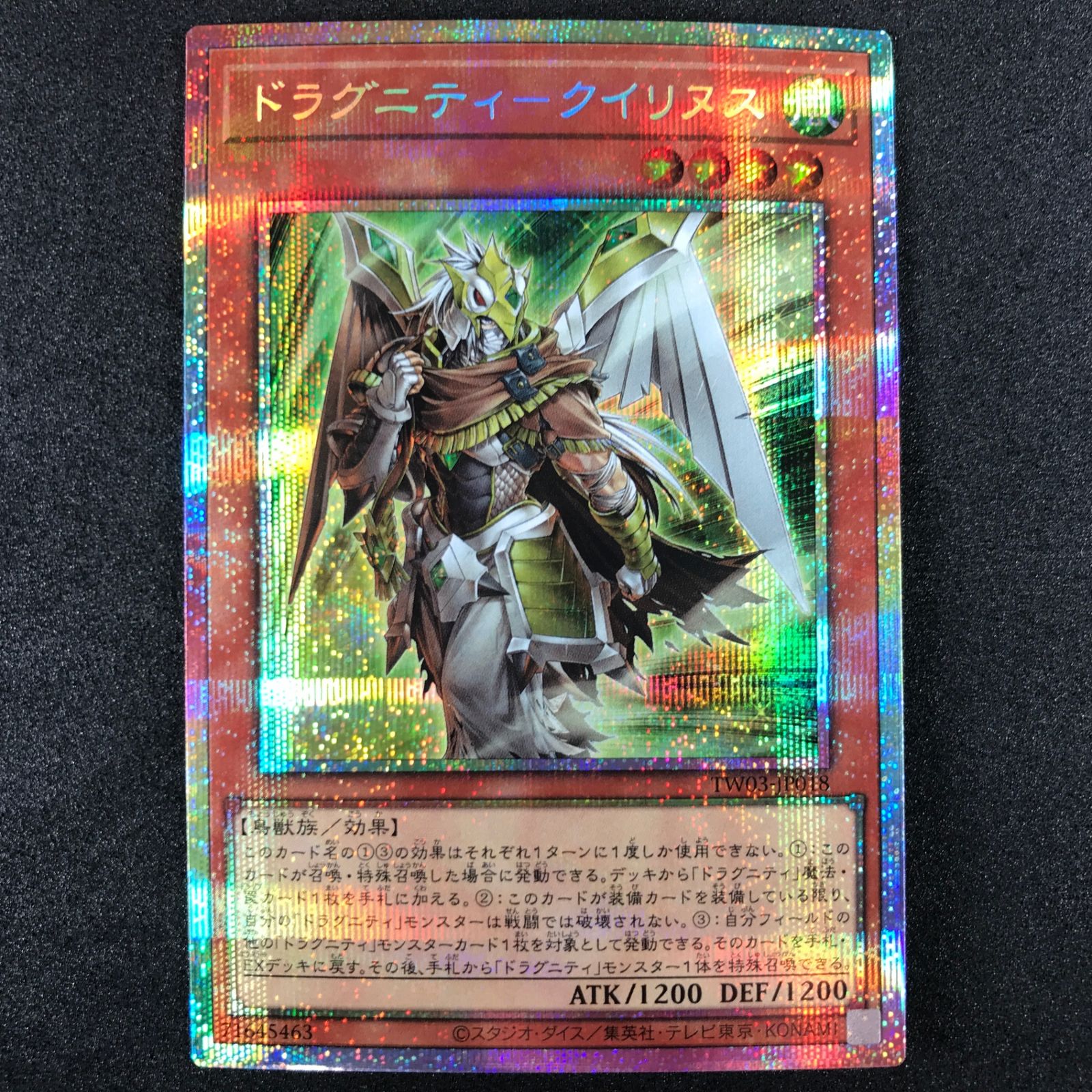 ドラグニティ クイリヌス ゲオルギアス アーレウス プリズマ