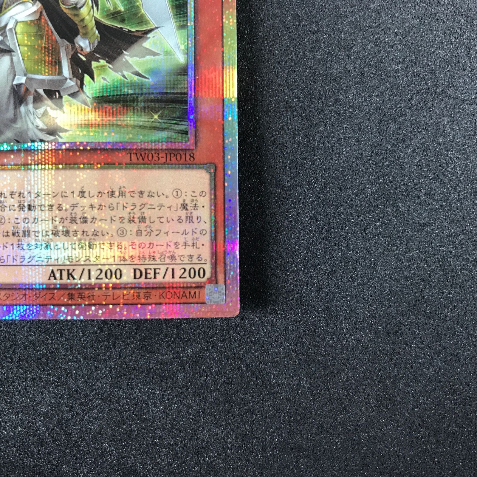 ☆遊戯王OCGデュエルモンスターズ TW03-JP018 ドラグニティ-クイリヌス