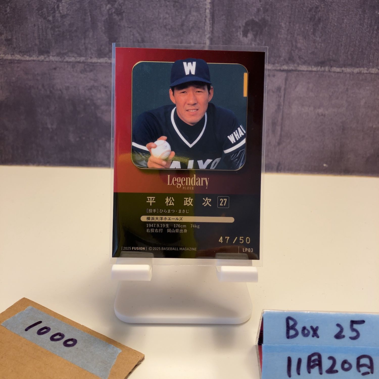 2025 BBM Fusion 平松政次 47/50 横浜大洋ホエールズ Legendary Player