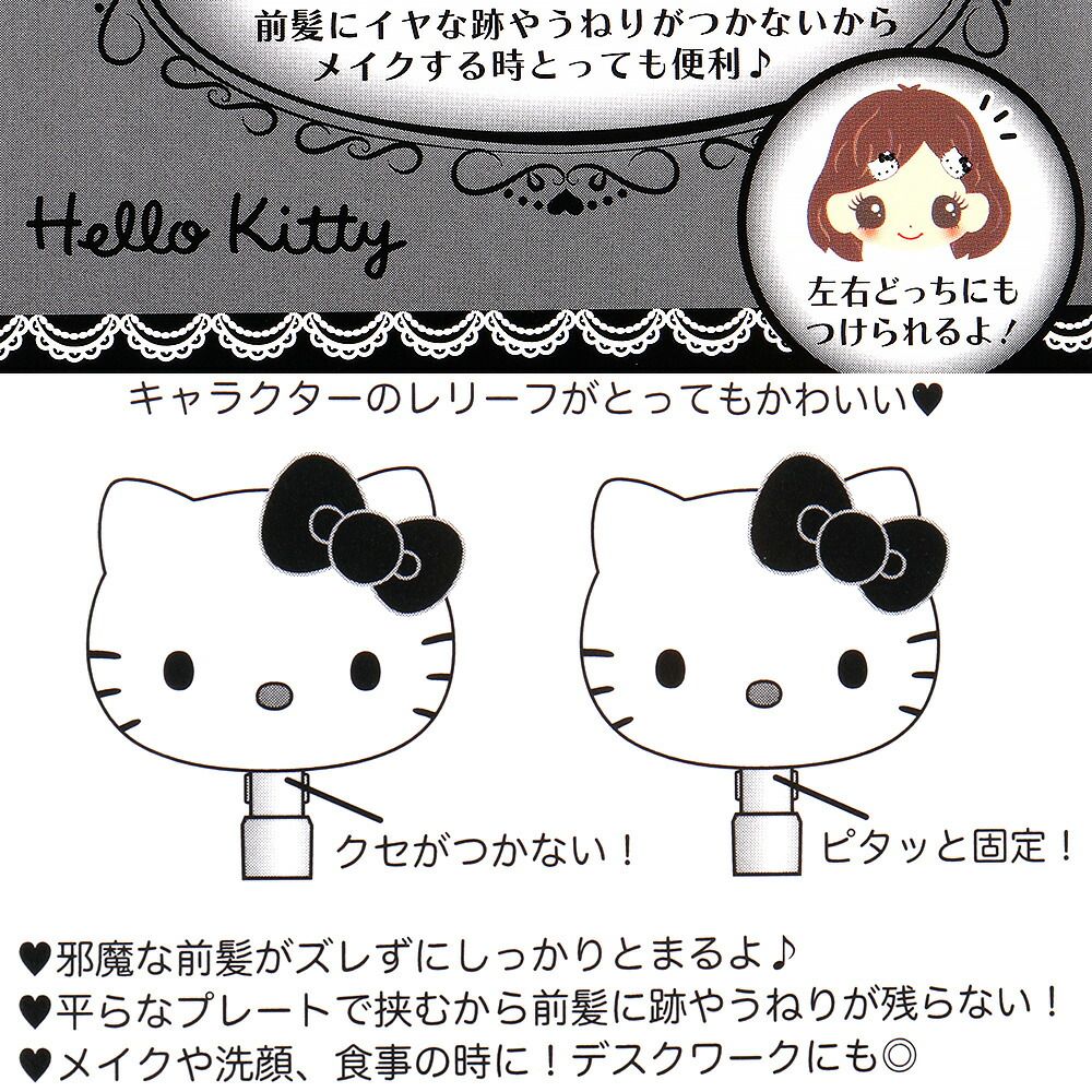 ハローキティ 前髪クリップ ヘアクリップ ミニ 2個セット ブラック