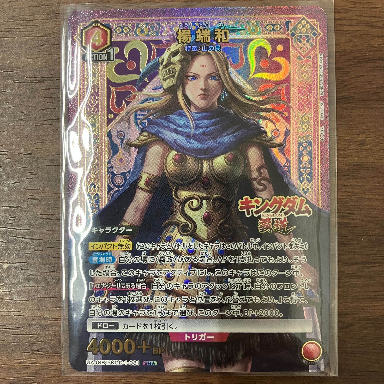 キングダム　ユニオンアリーナ　楊端和　パラレル 楊端和 SR ☆ パラレル ユニオンアリーナ キングダム - メルカリ