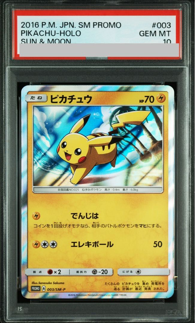 PSA10】ピカチュウ PROMO 003/SM-P 1枚 - メルカリ