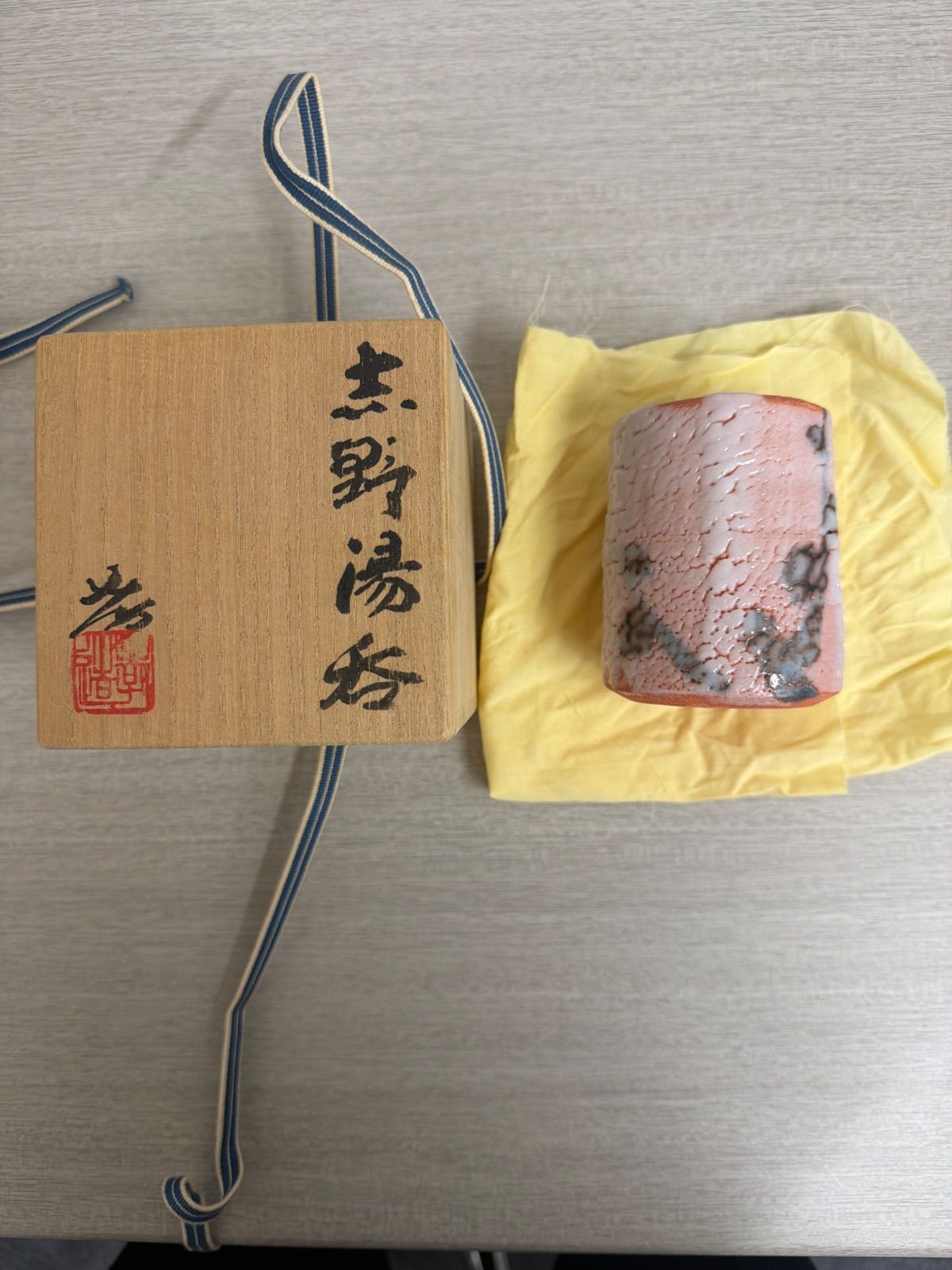 人間国宝 加藤孝造 志野 湯呑 - メルカリ