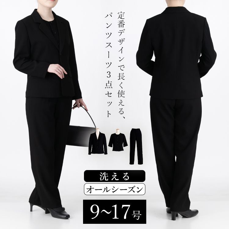 洗える・通年 パンツスーツ 3点セット レディース 冠婚葬祭 フォーマル 