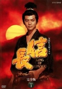 NHK大河ドラマ 信長1～最終話(全巻セット 邦画 中古 DVD )レンタル落ち 中古】 NHK大河ドラマ 信長 完全版 1 [レンタル落ち] [DVD] - メルカリ