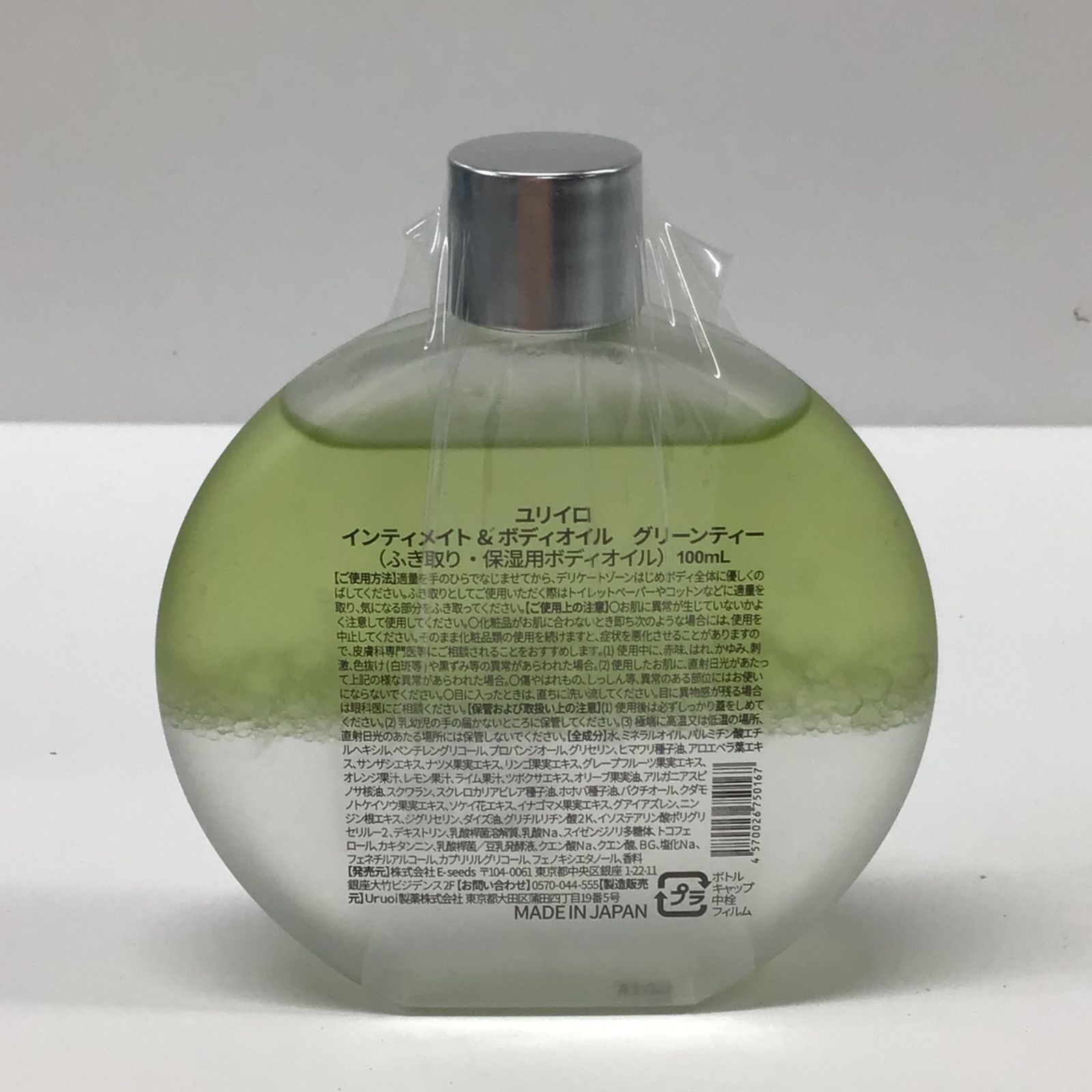 P1335 K YURi iRO ユリイロ インティメイト＆ボディオイル グリーン