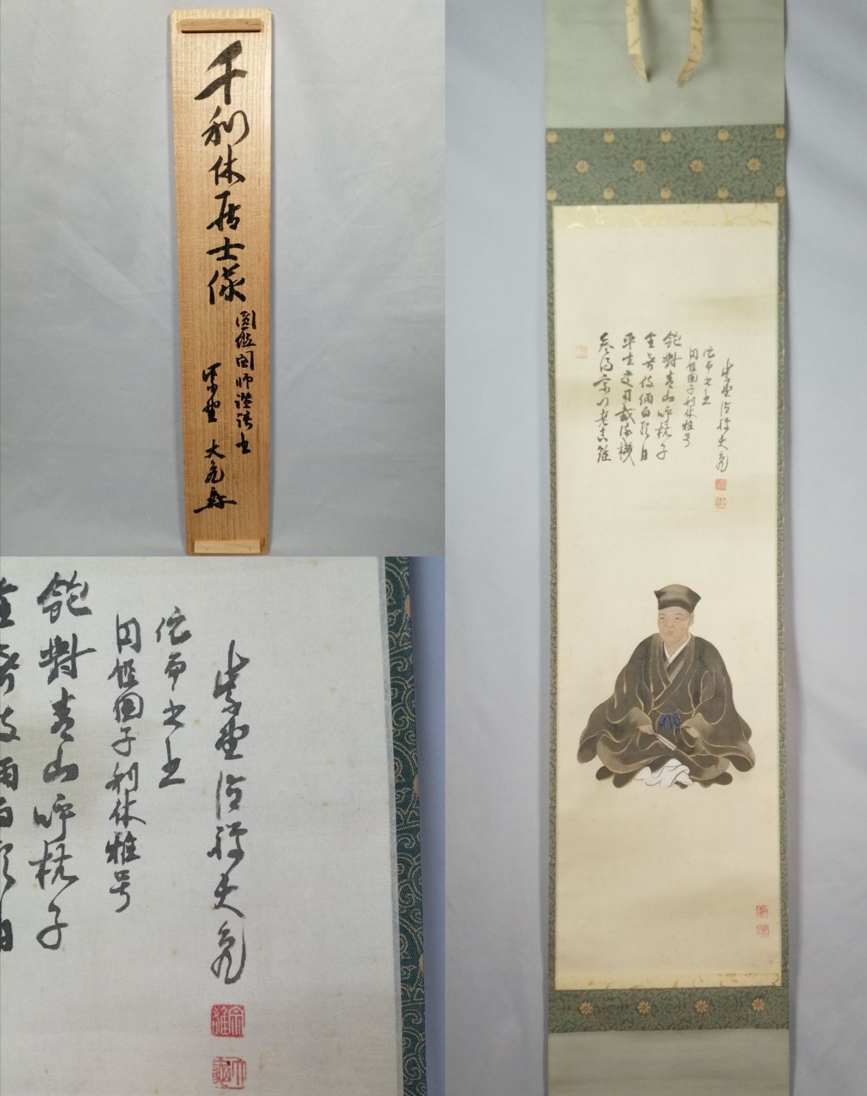 茶道具】大徳寺 紫野 立花大亀和尚筆 因果経書 掛軸 花まつり 軸C137