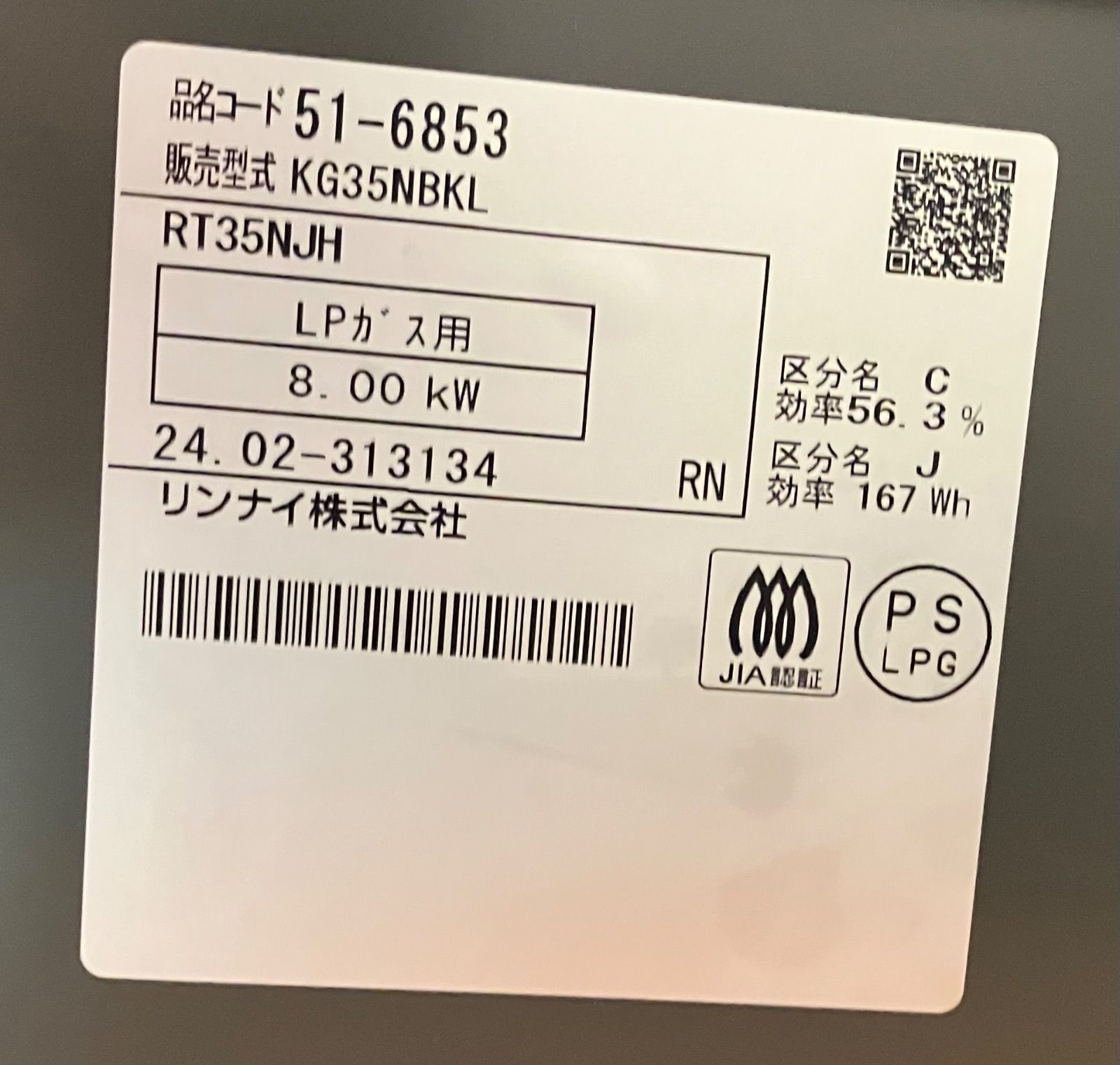 ?Rinnai? リンナイ LPガス用 ガスコンロ KG35NBKL 2024年製 - メルカリ