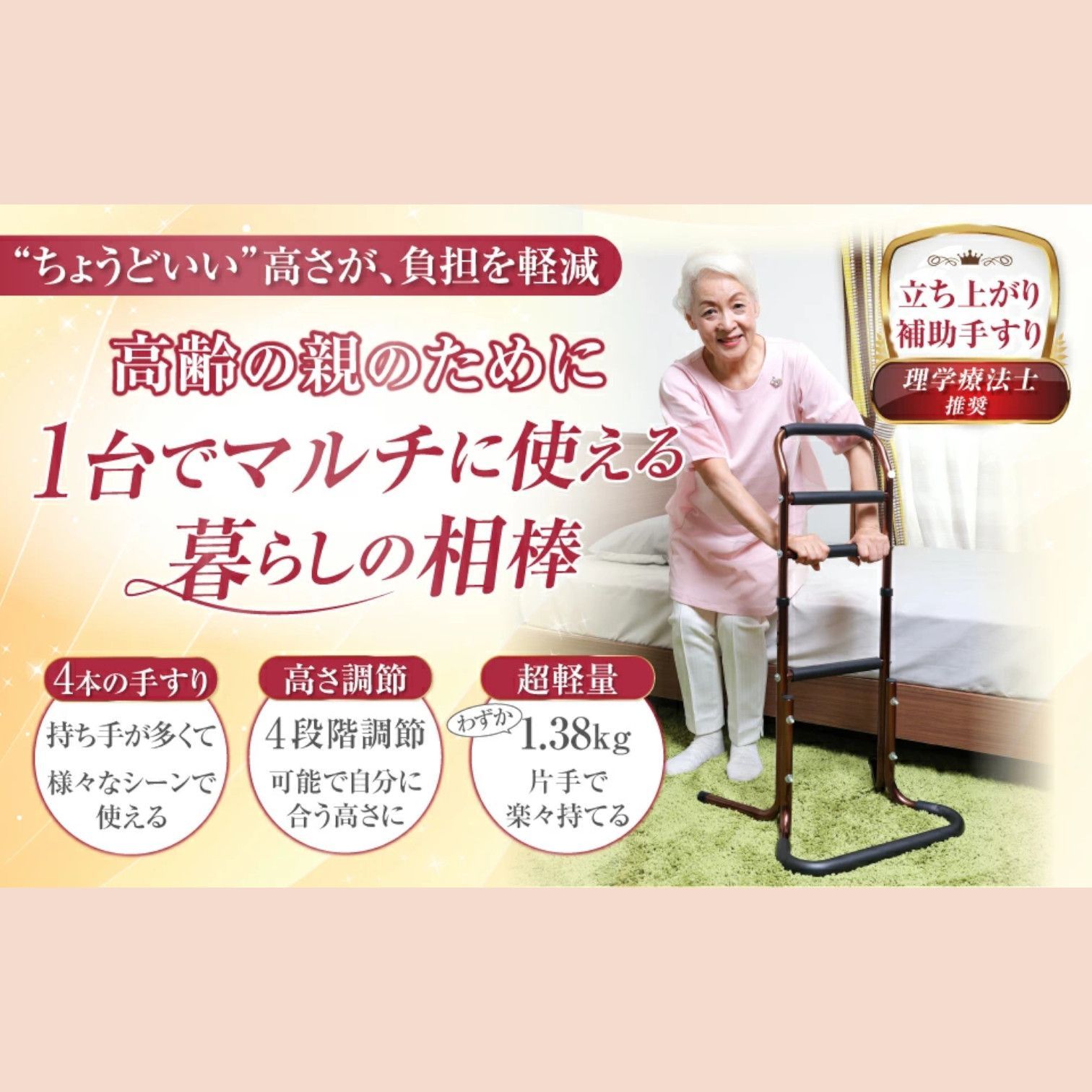 3026 立ち上がり補助器具 手すり付き 4段式 高さ調節機能付き 介護用