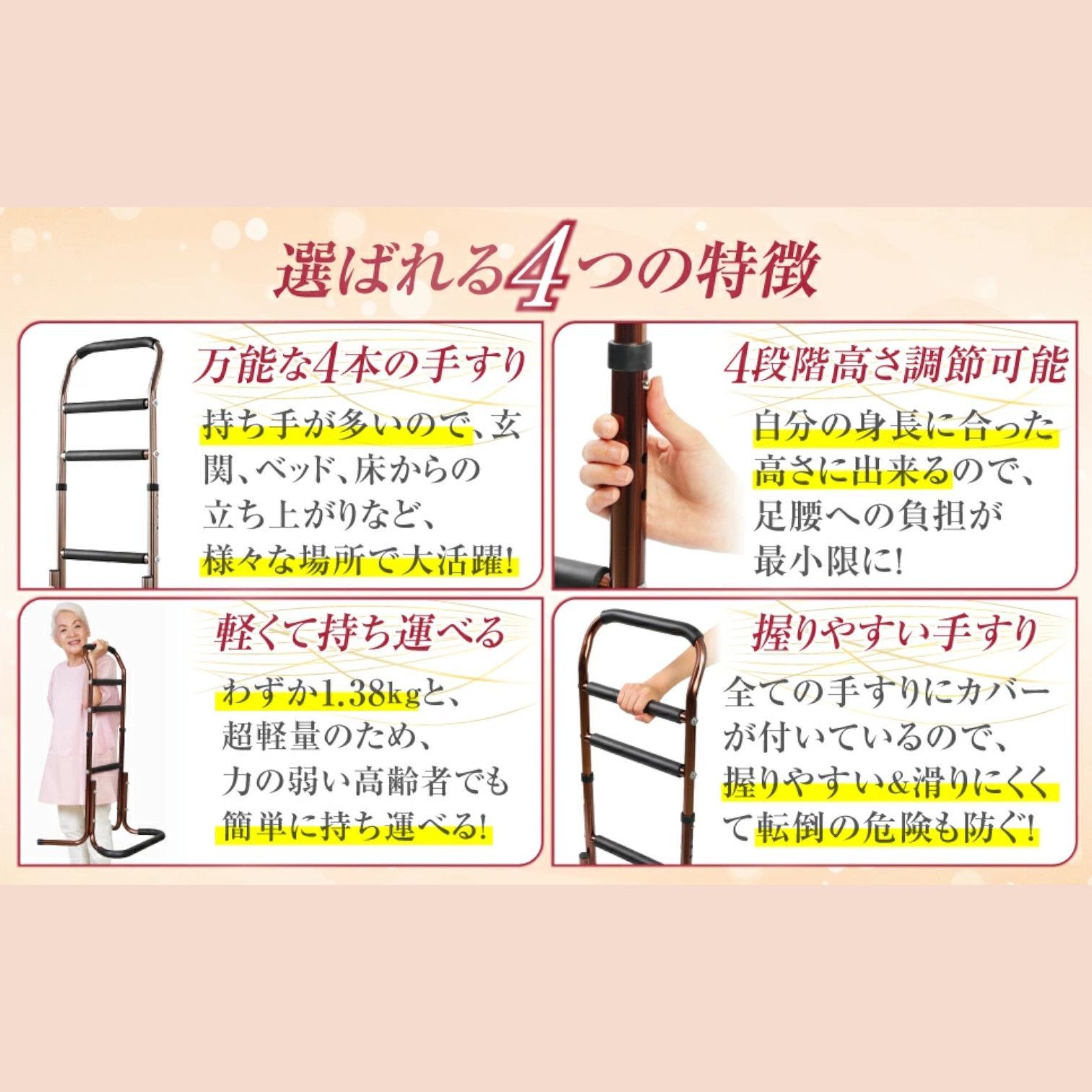 3026 立ち上がり補助器具 手すり付き 4段式 高さ調節機能付き 介護用