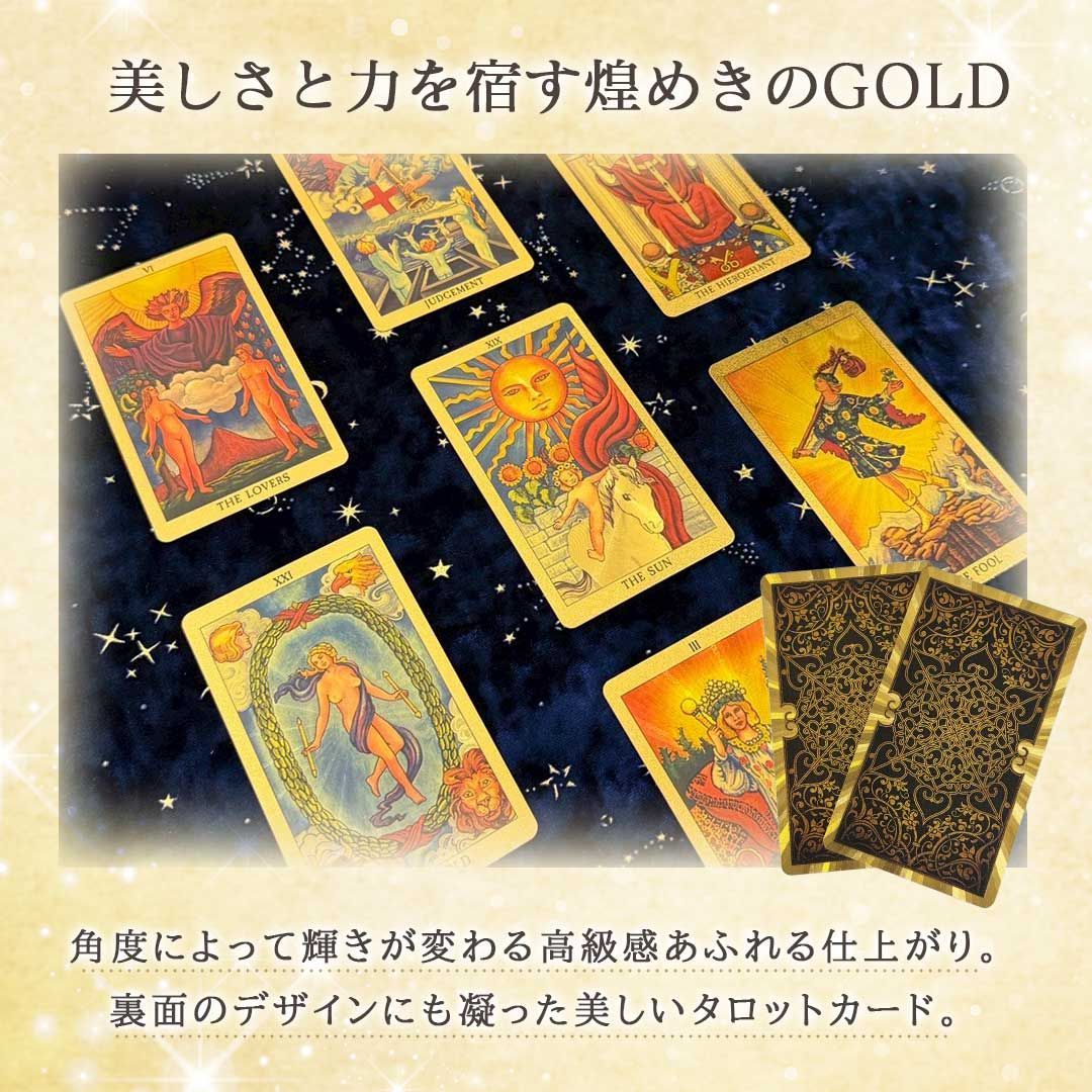 特典｜運命の1枚】 タロット ゴールドタロット4点セット 【響子先生