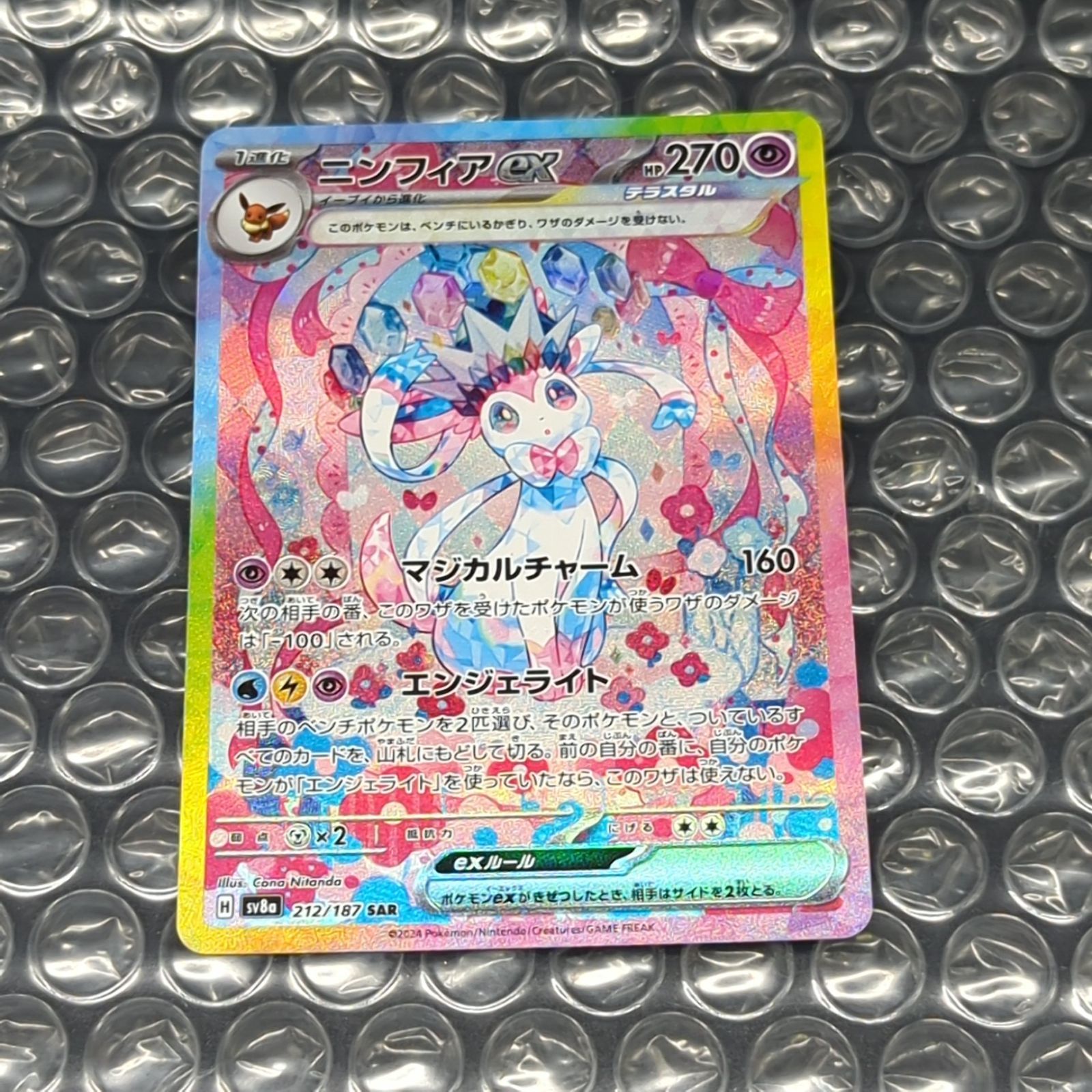 ニンフィアex sar PSA10 ニンフィアex SAR ポケモンカード 公式通販