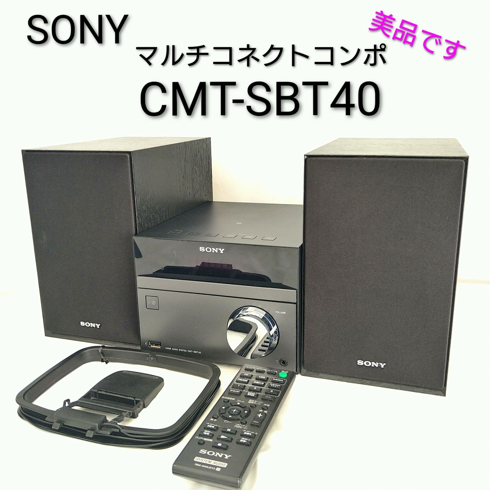 中古／動作確認済み／美品】ソニー SONY マルチコネクトコンポ