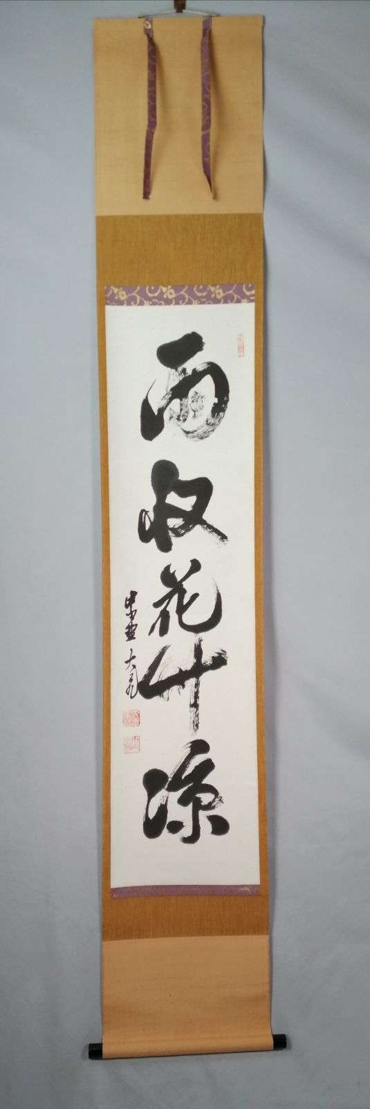 【茶道具】大徳寺　立花大亀和尚筆　『雨収花竹涼』一行　茶掛　掛軸 軸C175 茶道具】大徳寺 立花大亀和尚筆 『雨収花竹涼』一行 茶掛 掛軸 軸C175