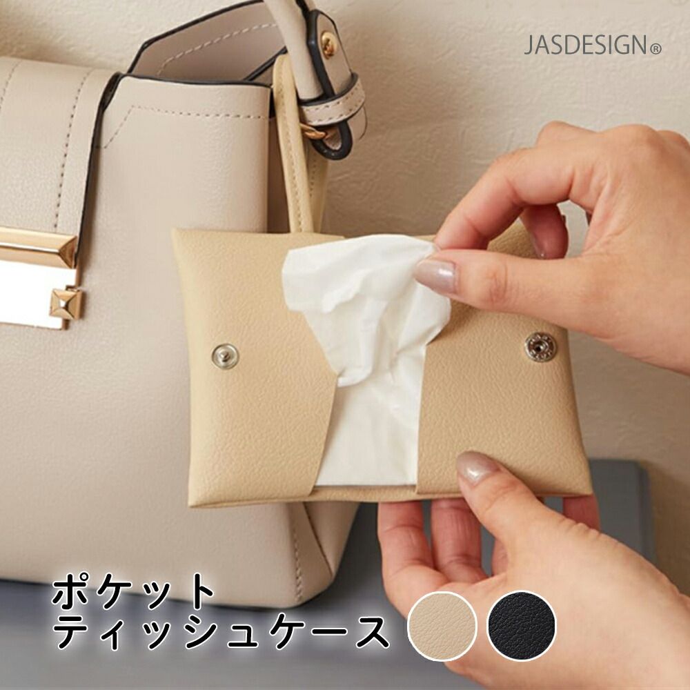 ポケット ティッシュ ケース ポーチ レザー 革 折りたたみ 2つ折り