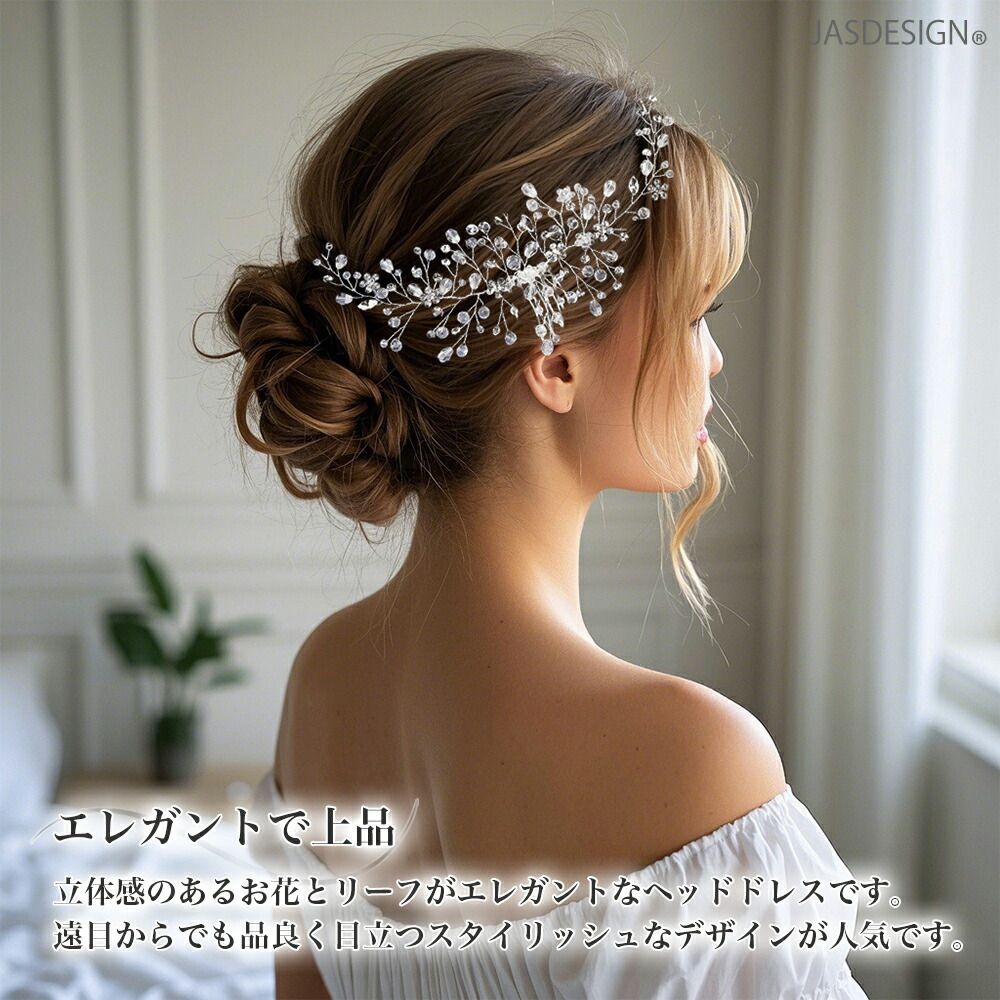 ヘアアクセサリー 結婚式 髪飾り ヘッドドレス シルバー ホワイト