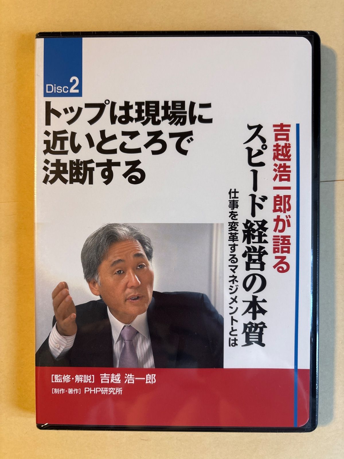 CD 吉越浩一郎が語る スピード経営の本質 吉越浩一郎 (監修, 読み手