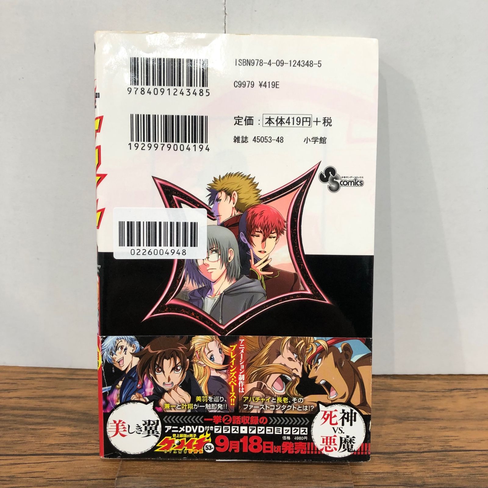 史上最強の弟子ケンイチ 52巻/【作者】松江名俊/GF-0226004948-YP