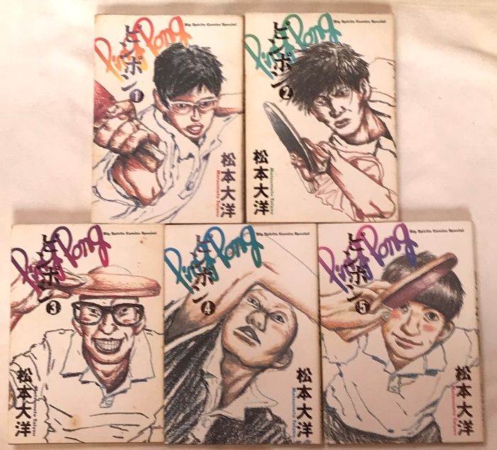 ピンポン コミック 全5巻 完結 セット (Big spirits comics special