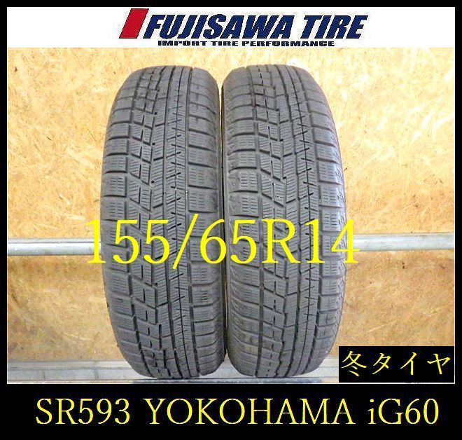 SR593】送料無料○2023年製造 約8部山○YOKOHAMA iceGUARD iG60○155