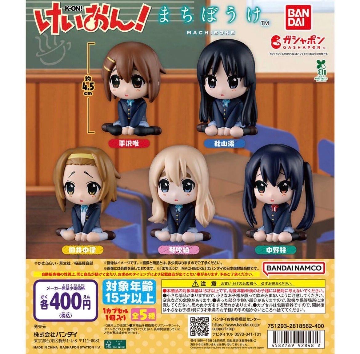 まちぼうけ けいおん！の場合 全5種 コンプリート - メルカリ