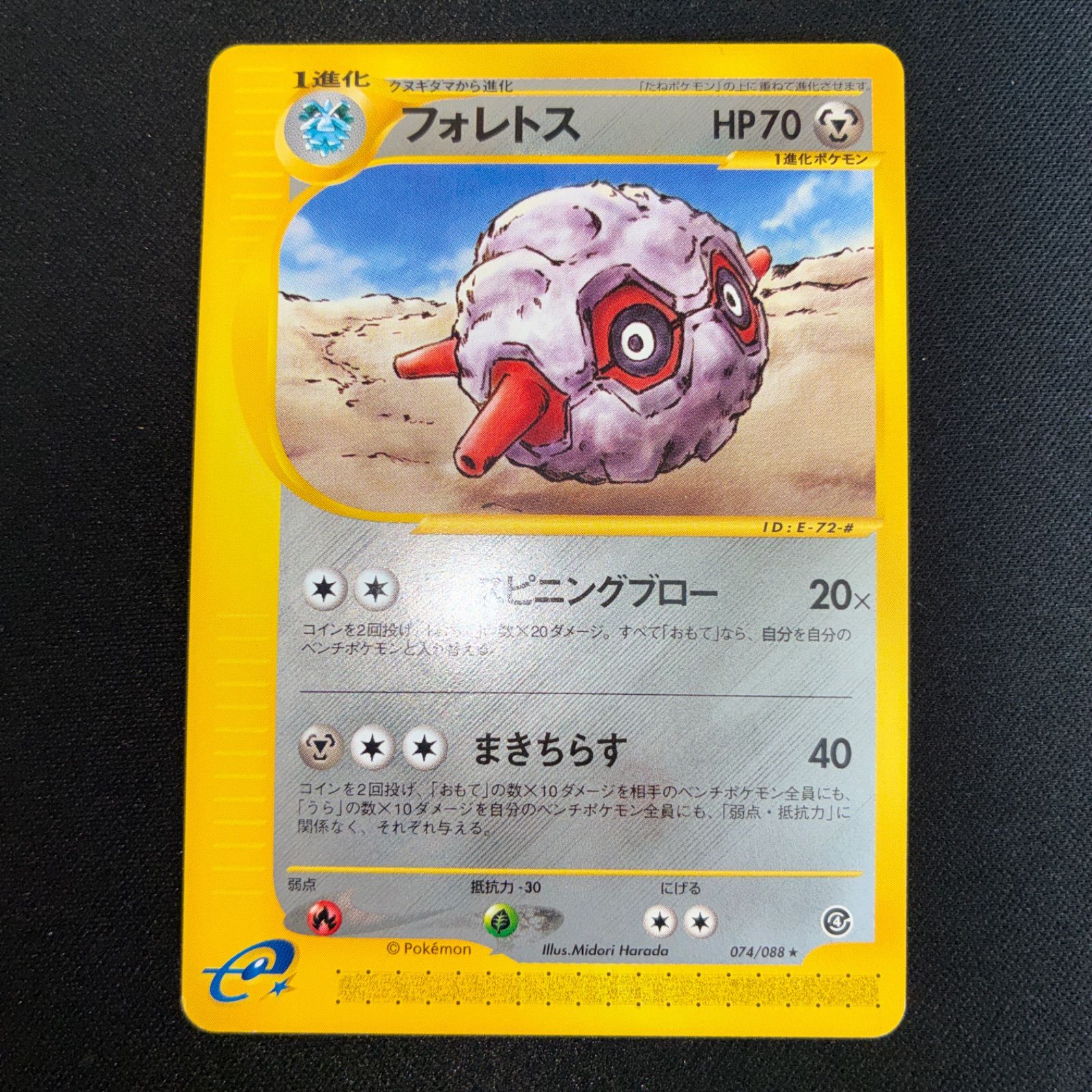 状態A+ 希少 フォレトス カードe アンリミ - メルカリ