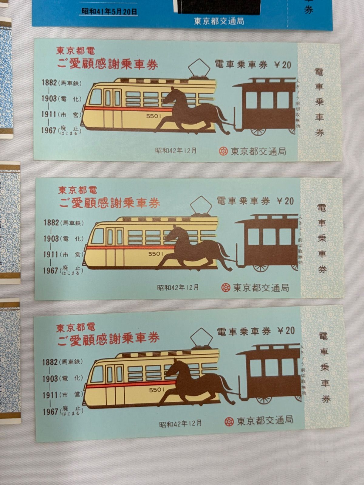昭和 記念電車乗車券など 東京都交通局 12枚 - メルカリ