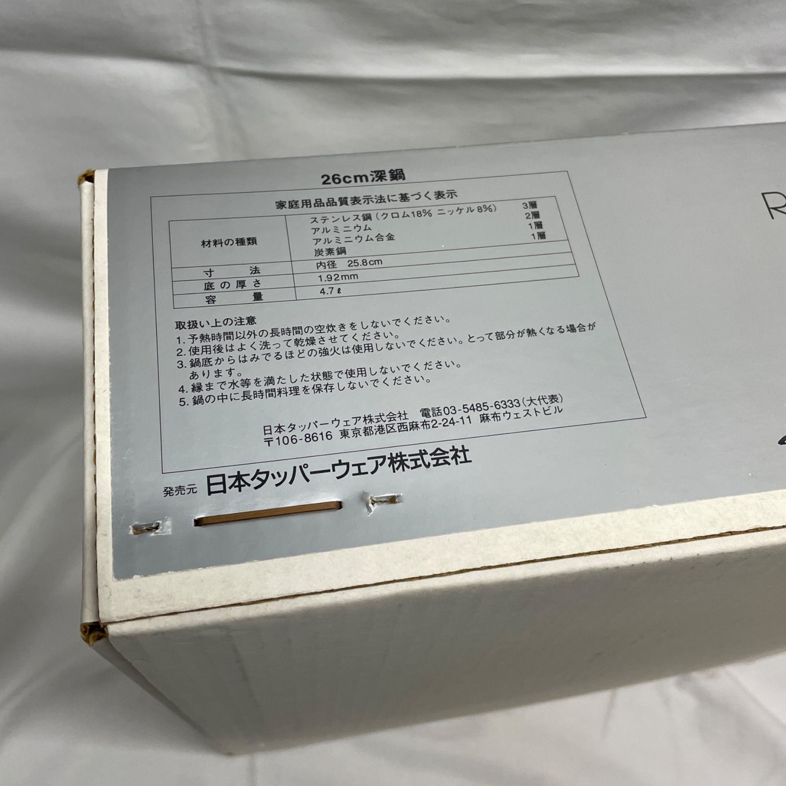 ◇ Tupperware レインボークッカー 26cm用 深鍋 【長期保管品/開封確認