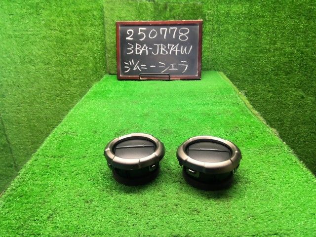 中古】ジムニーシエラ 3BA-JB74W エアコン吹き出し口 73630-77R00-DLK