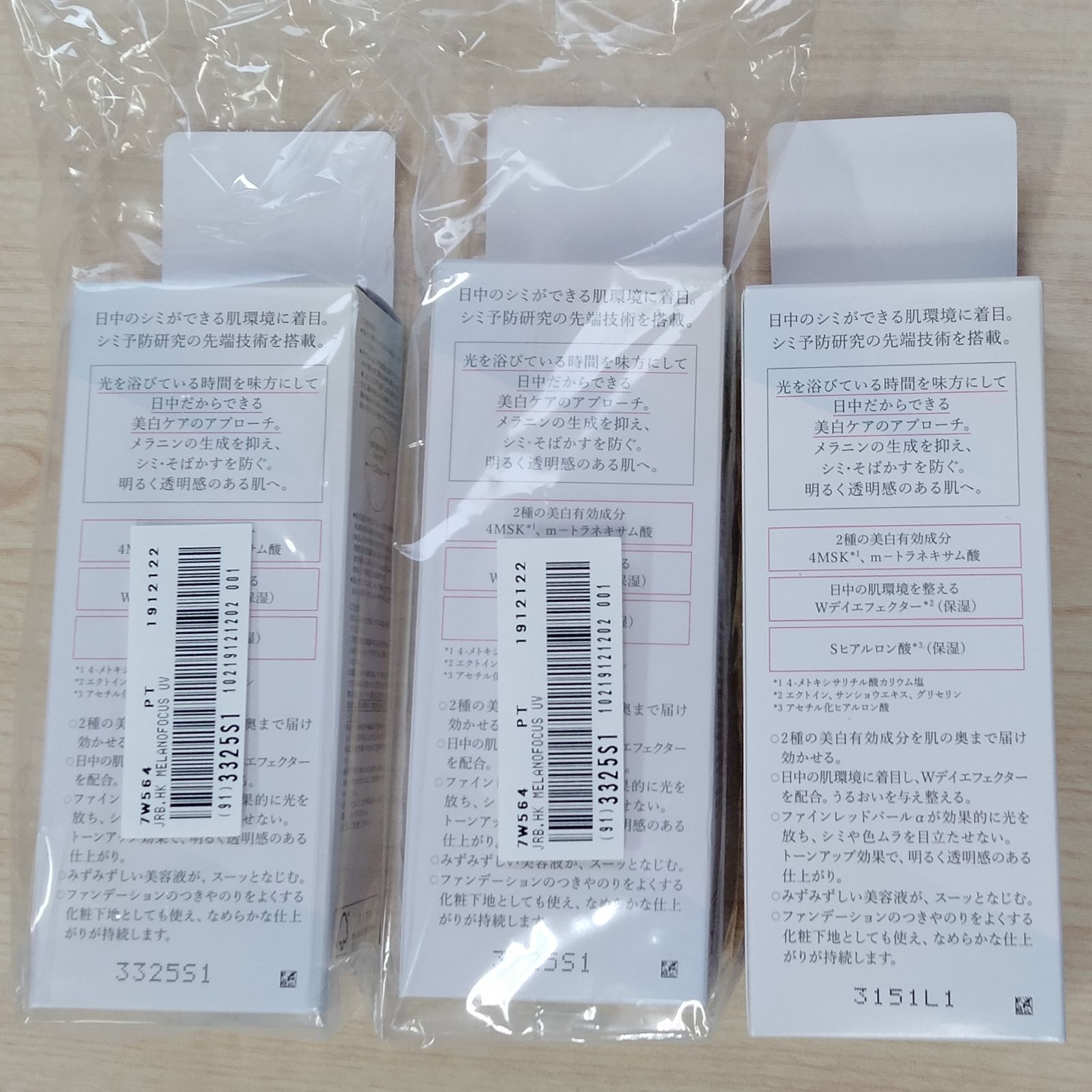 3個セット】HAKU ハク 薬用 日中美白美容液 12g 本体 医薬部外品 美容