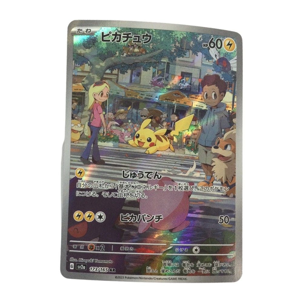 ζζ トレカ ポケモンカード ピカチュウ 173/165/SV2a/B AR - メルカリ