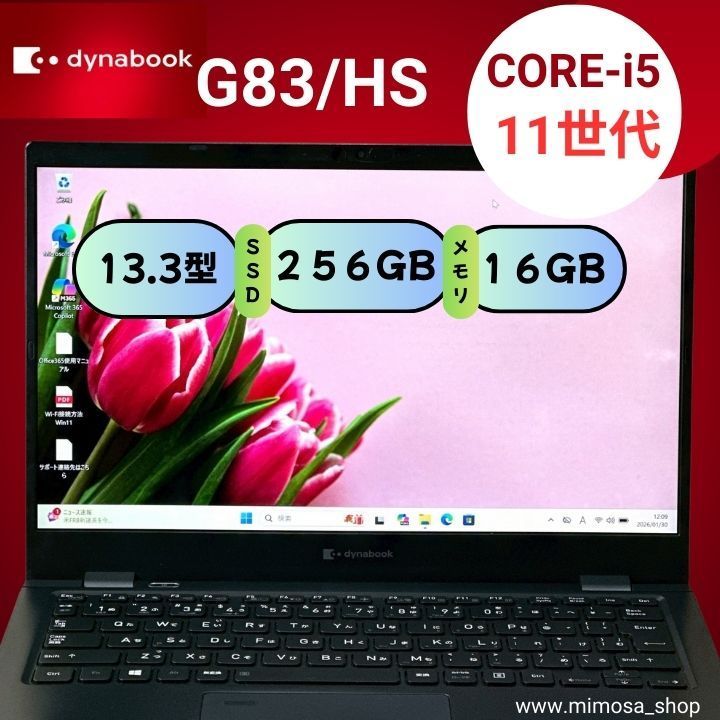 dynabook G83/HS Core i5 第11世代 メモリ16GB SSD256GB 13.3インチ