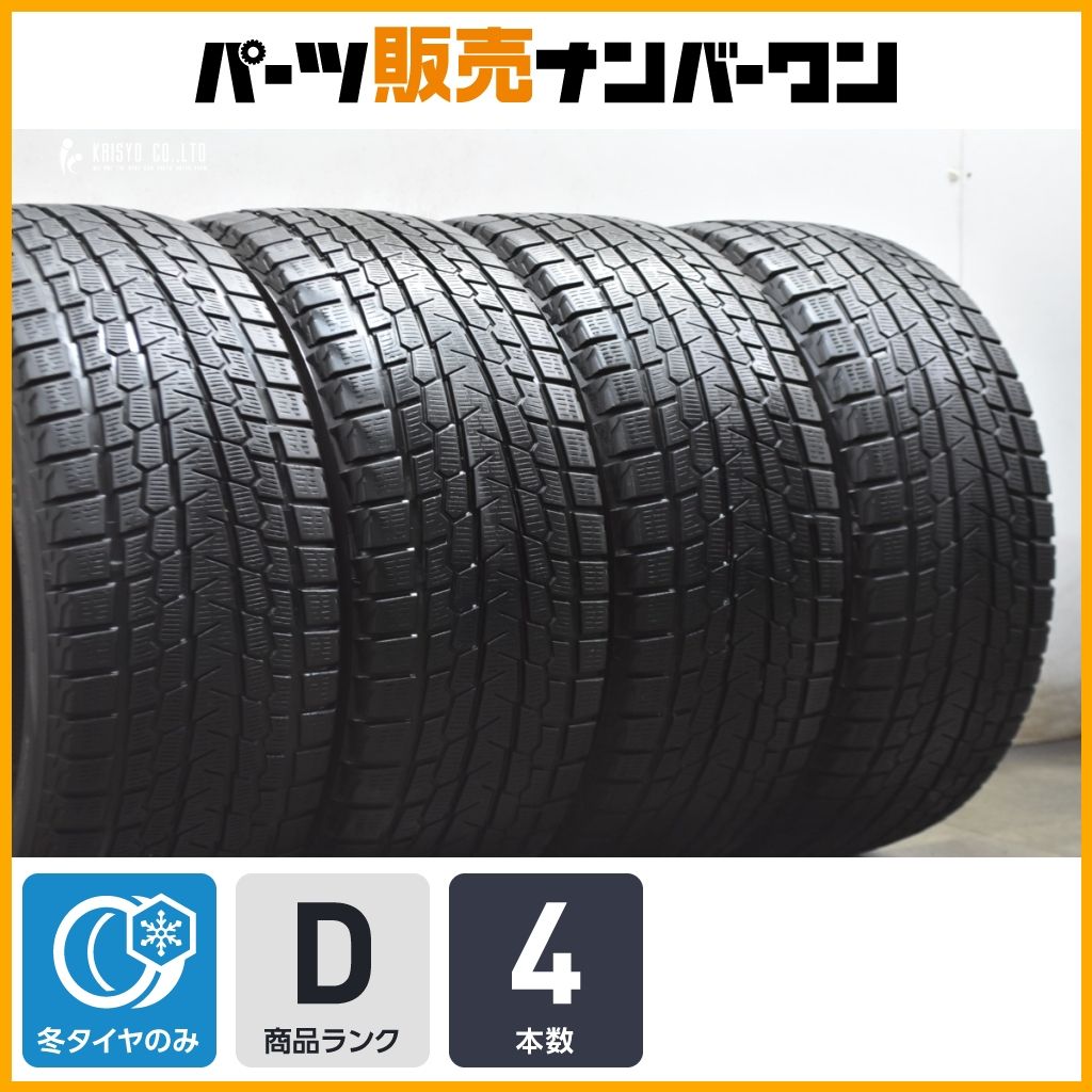 【特価品】ヨコハマ アイスガードG075 275/45R20 4本 Gクラス アウディ Q7 ポルシェ カイエン ボルボ XC90 BMW X5 X6 テスラ モデルX