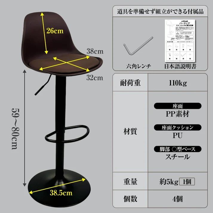 3063 8tail バーチェア 4脚セット ブラウン×ブラック 高さ調整59〜80cm