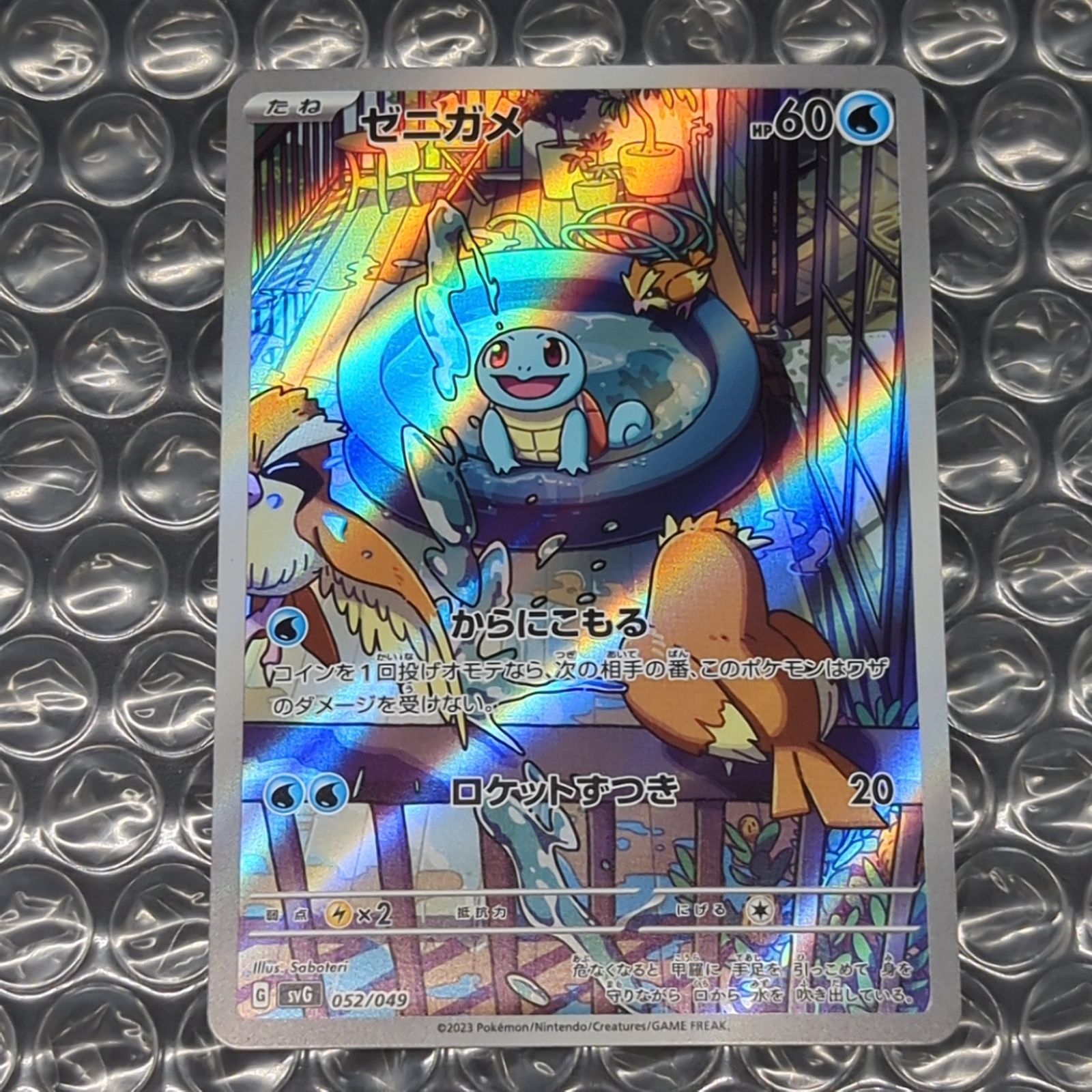 D11293】ヒトカゲ ゼニガメ フシギダネ AR3枚セット - メルカリ