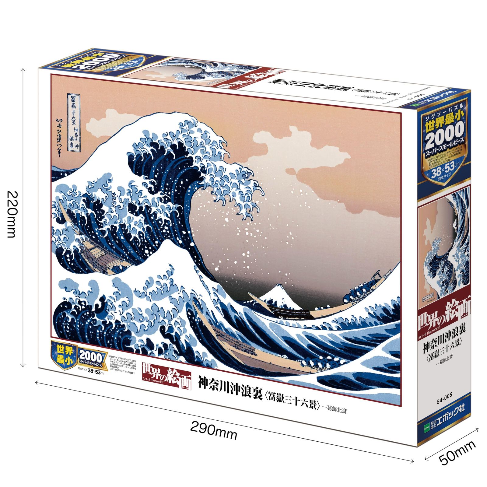 エポック社 2000スーパースモールピース ジグソーパズル イラスト