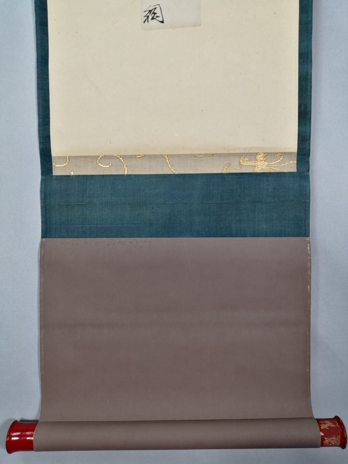 茶道具】大徳寺 大綱宗彦和尚筆 『法の』短冊 茶掛 掛軸 軸C179