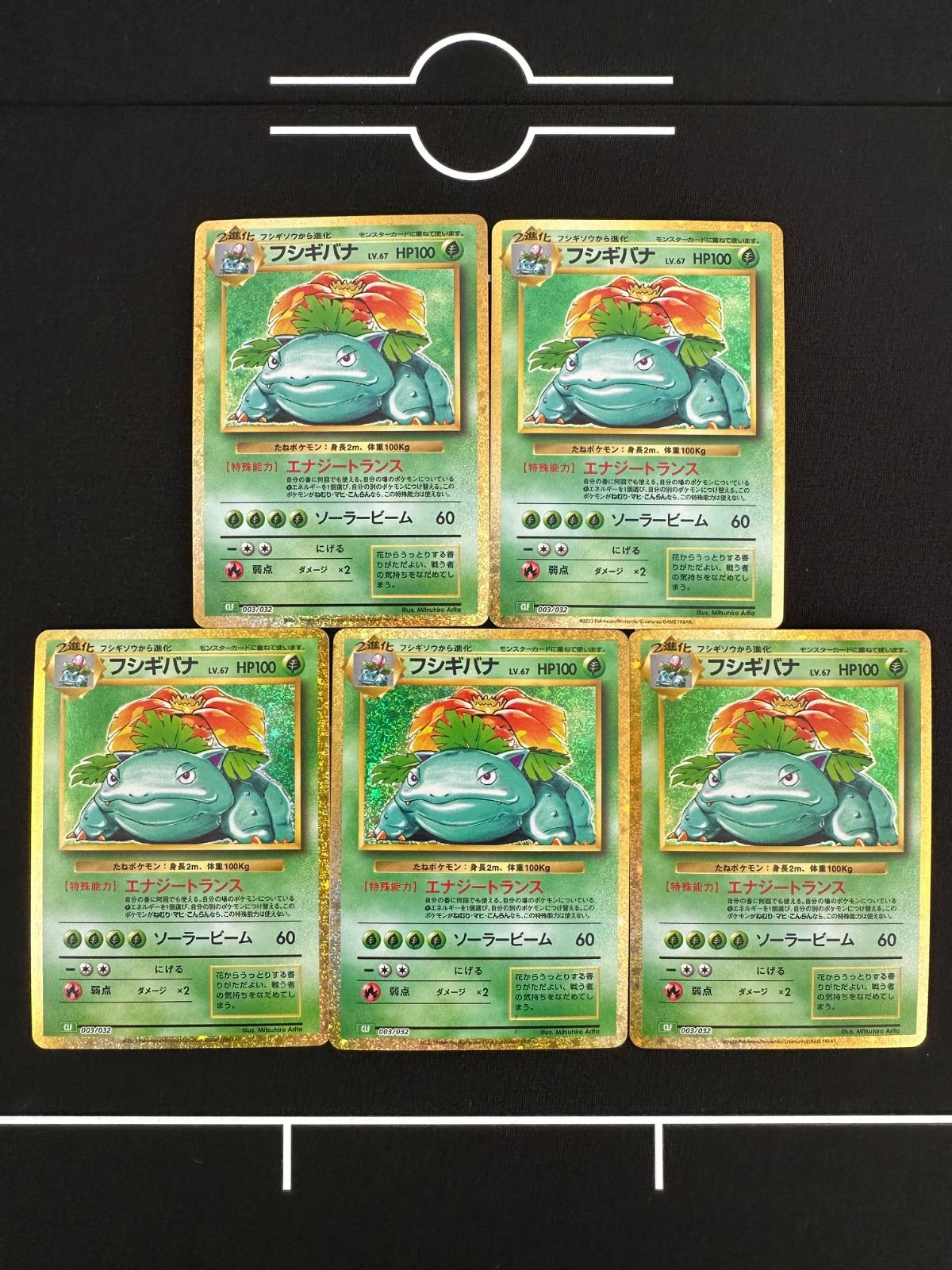 5枚セット】フシギバナ ポケモンカード クラシック classic - メルカリ