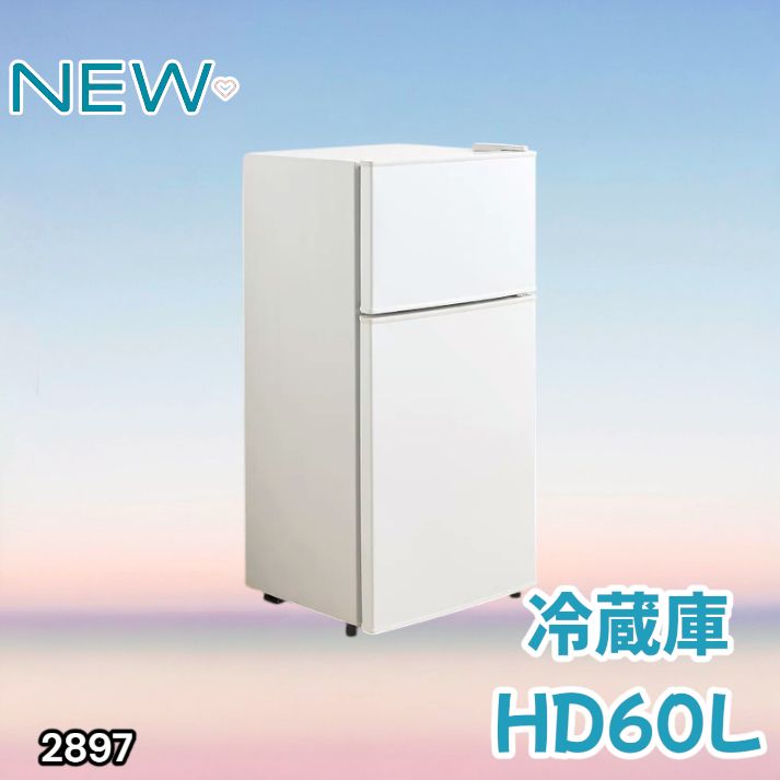 2897 冷蔵庫 60L シルバー 1人暮らし 右開き 冷蔵室 38L 冷凍室 22L