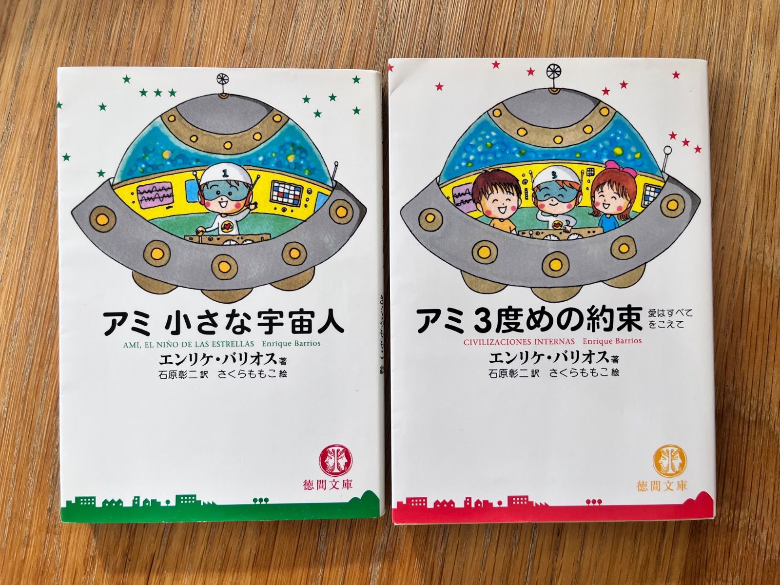 アミ小さな宇宙人 アミ3度めの約束 エンリケ・バリオス - メルカリ