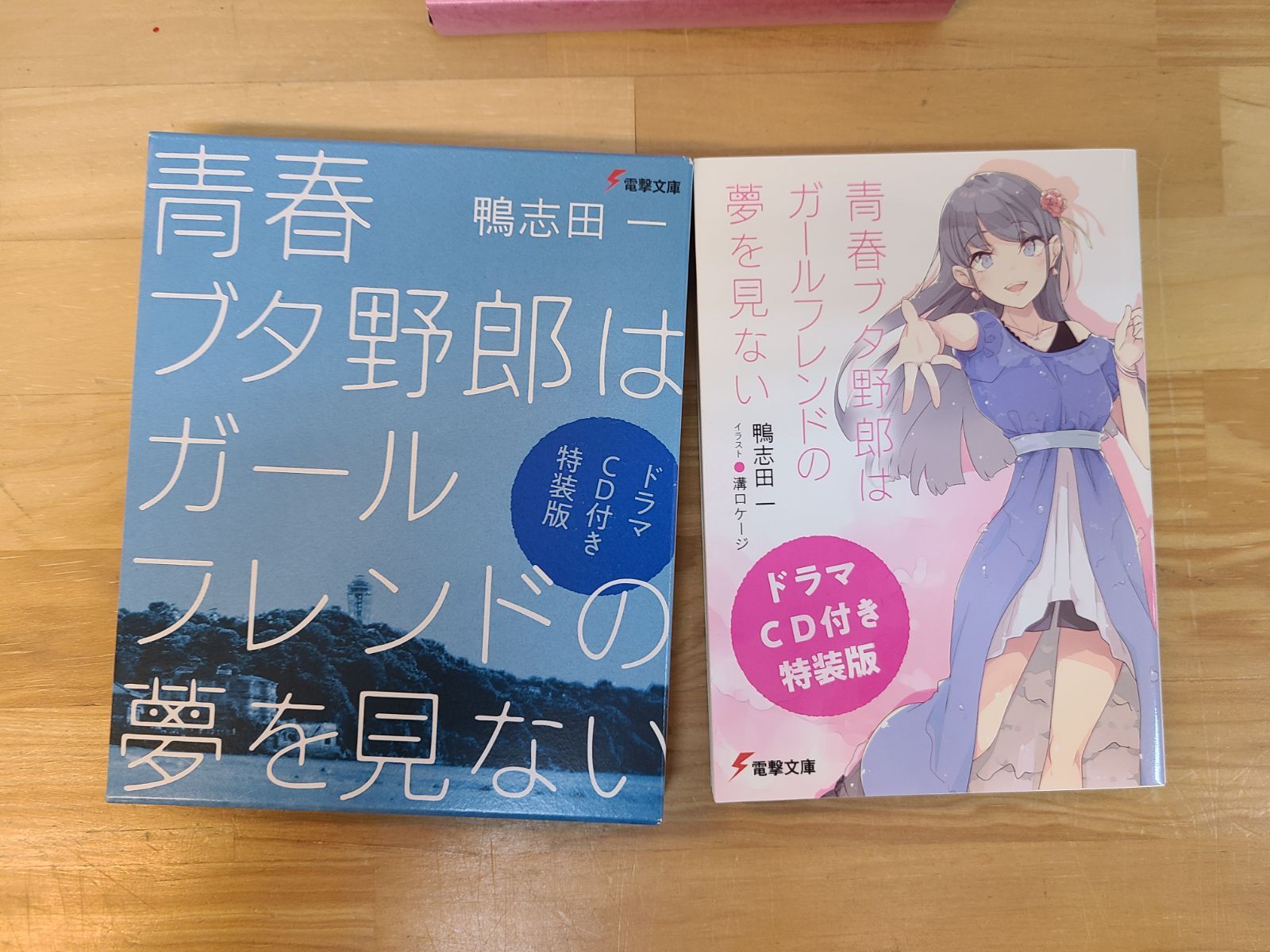 青春ブタ野郎は ドラマCD付き特装版 2点セット 青春ブタ野郎はガール