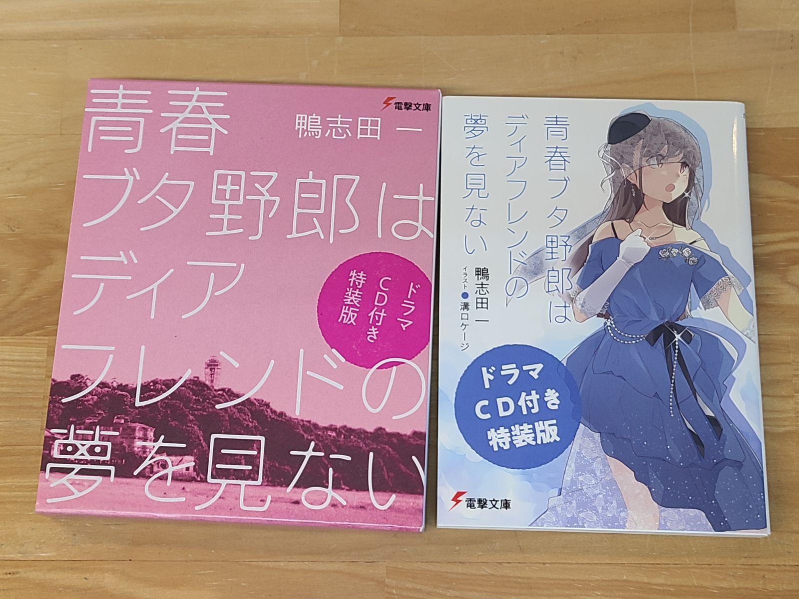 青春ブタ野郎は ドラマCD付き特装版 2点セット 青春ブタ野郎はガール